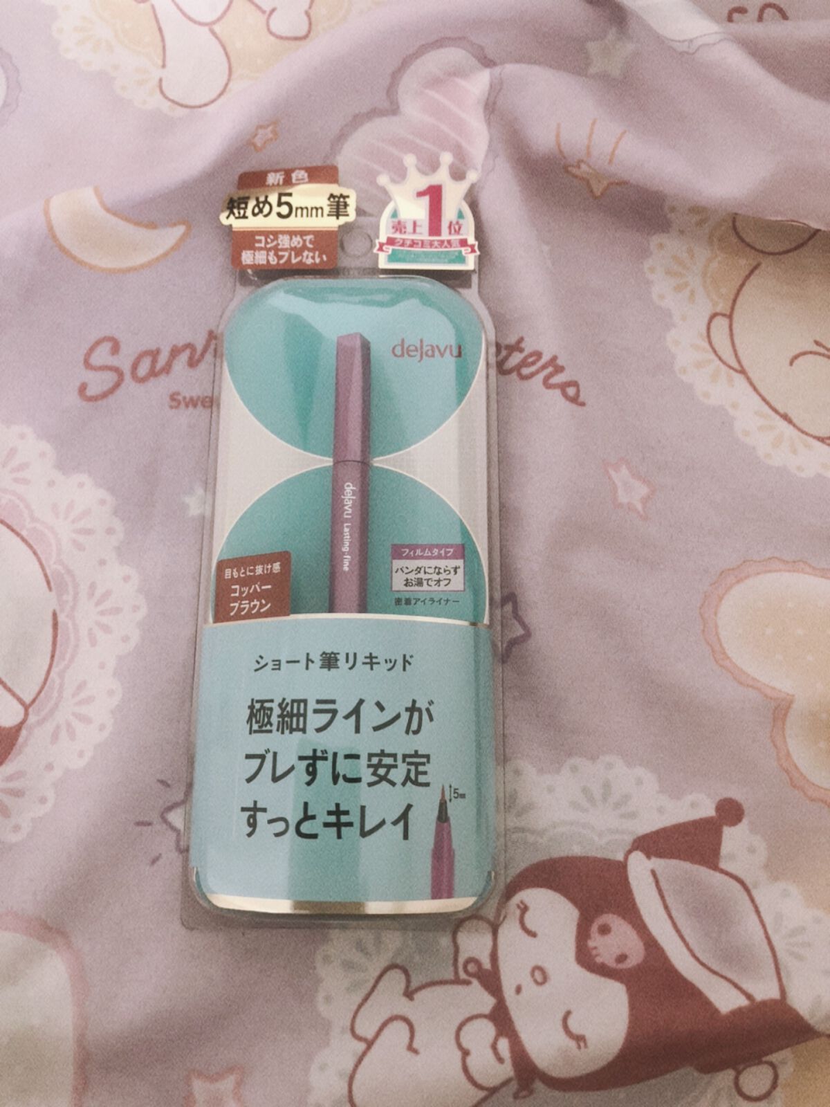 「密着アイライナー」ショート筆リキッド/デジャヴュ/リキッドアイライナーを使ったクチコミ(2枚目)