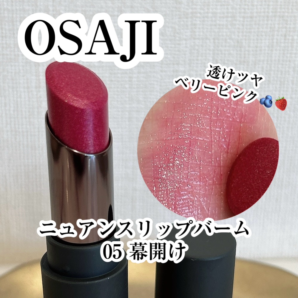ニュアンス リップバーム/OSAJI/口紅を使ったクチコミ（1枚目）