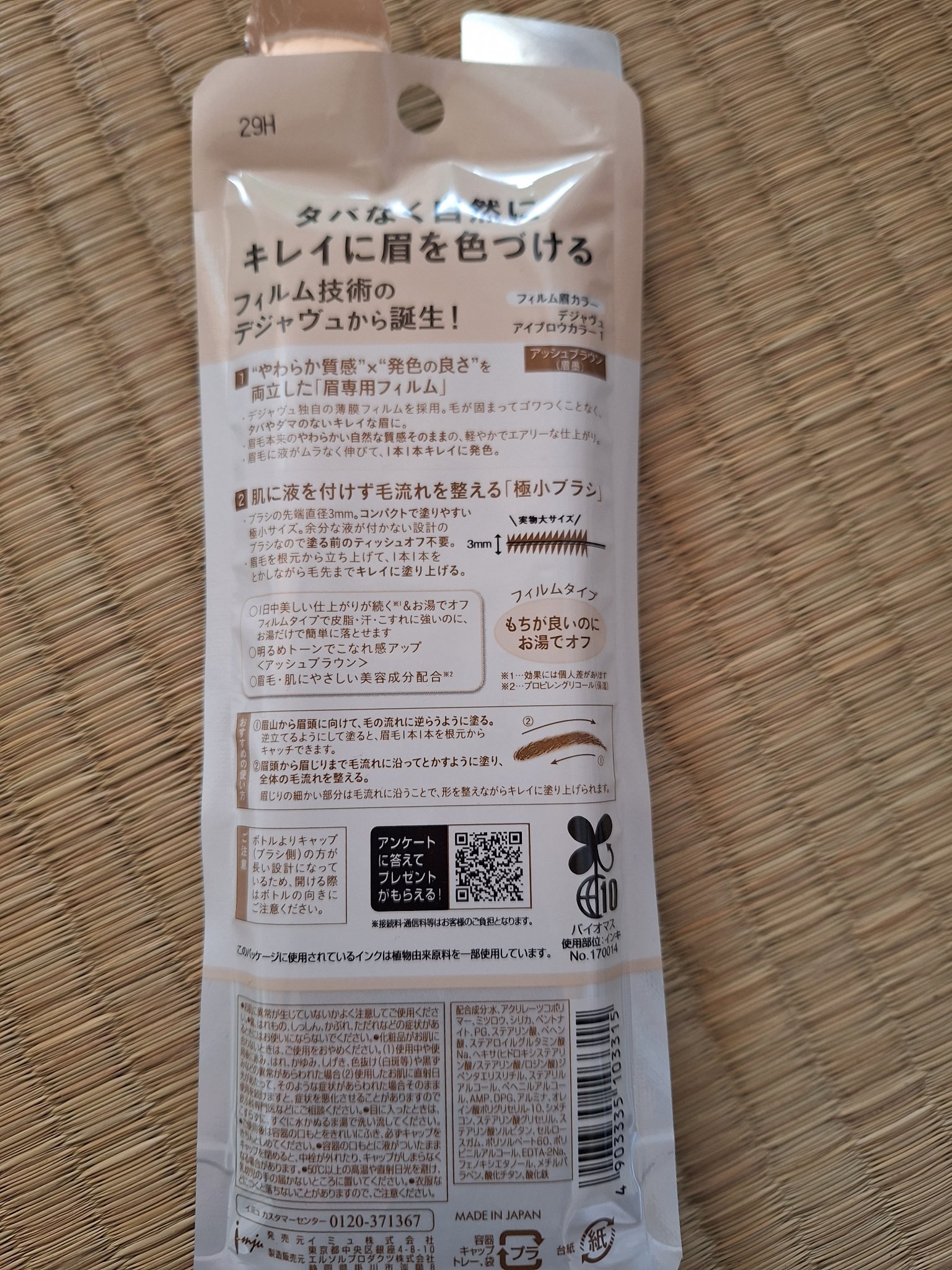 フィルム眉カラー/デジャヴュ/眉マスカラを使ったクチコミ（2枚目）