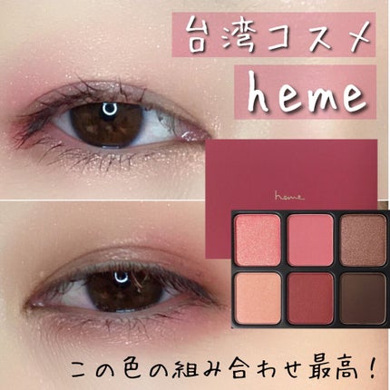 アイカラーパレット/heme/アイシャドウパレットを使ったクチコミ(1枚目)