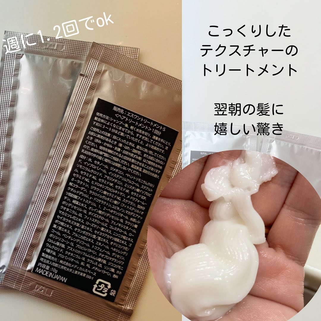 S-ONE トリートメント/hatch/ヘアマスク・ヘアパックを使ったクチコミ（2枚目）