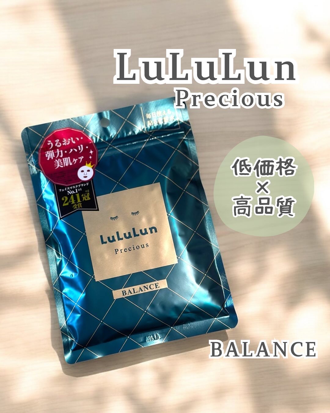 ルルルンプレシャス GREEN(バランス)【旧】/ルルルン/シートマスク・パックを使ったクチコミ（1枚目）