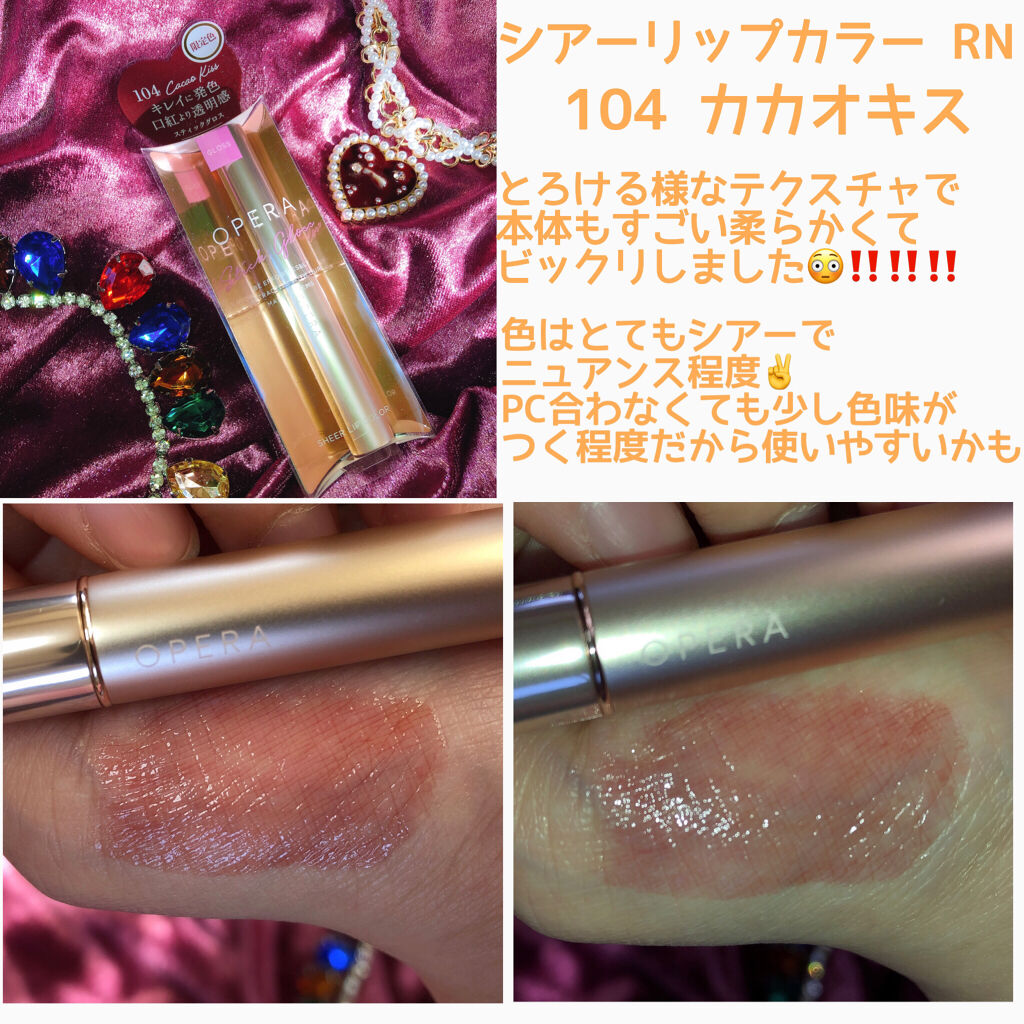 オペラ シアーリップカラー RN/OPERA/リップグロスを使ったクチコミ（3枚目）