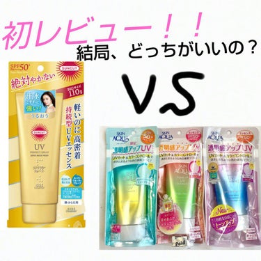 こんにちは!まゆおです!!
今回は、日焼け止めレビューをしてみます。本当は5月に上げる
予定だったのですが、忘れてました。🙇
因みに私はコンプレックスだらけですが、唯一肌の白さだけは
誇れます！！白より