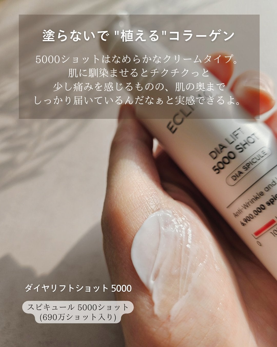 ダイヤリフト5000ショット/ECLIMOI/美容液を使ったクチコミ(3枚目)