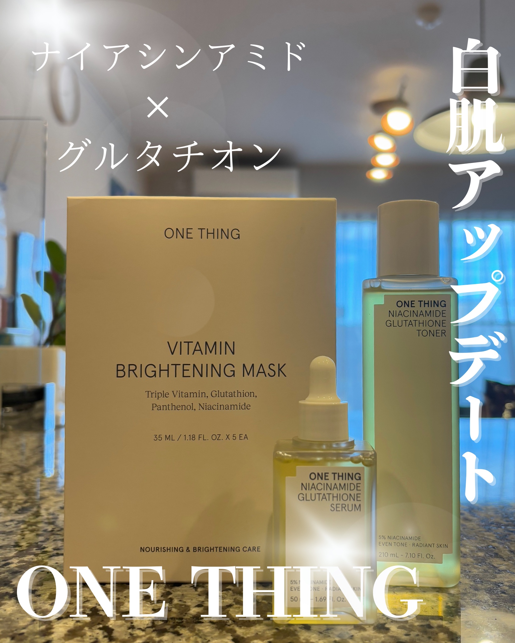 ビタミンブライトニングマスク/ONE THING/シートマスク・パックを使ったクチコミ（1枚目）