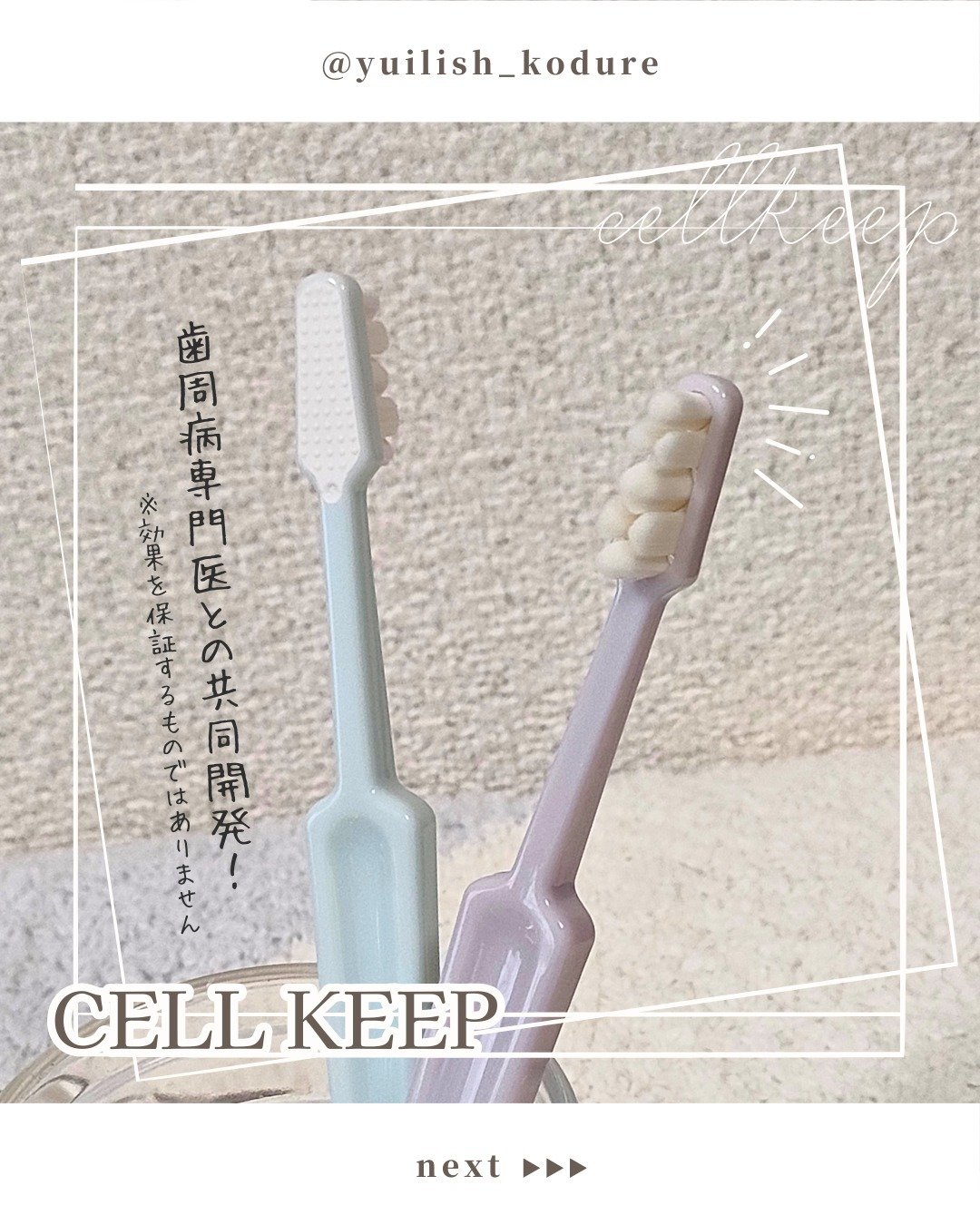 セルキープ 歯ブラシ/セルキープ/歯ブラシを使ったクチコミ（1枚目）