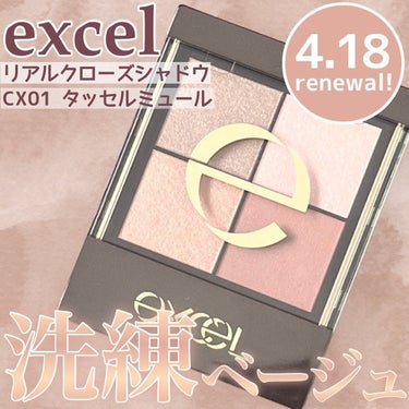 リアルクローズシャドウ CX01 タッセルミュール/excel/アイシャドウパレットを使ったクチコミ（1枚目）