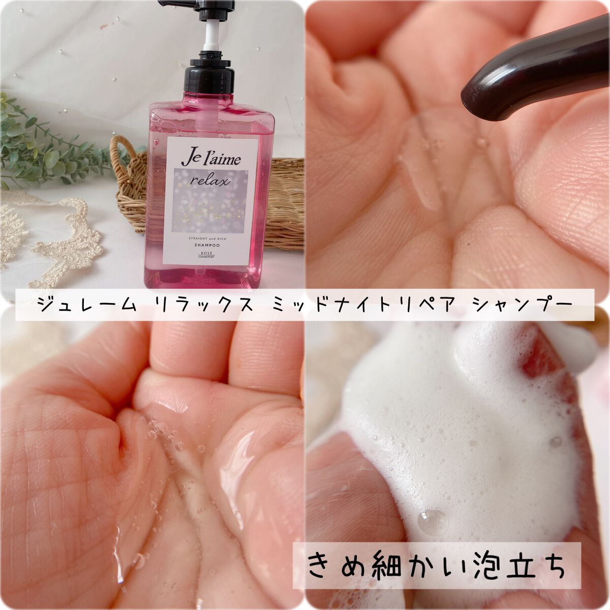 リラックス ミッドナイトリペア シャンプー/ヘアトリートメント (ストレート&グロス)/Je l'aime/市販シャンプーを使ったクチコミ(2枚目)