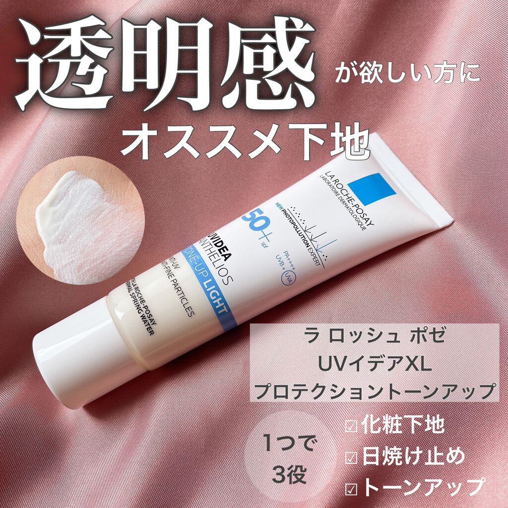 UVイデア XL プロテクショントーンアップ/ラ ロッシュ ポゼ/日焼け止めクリームを使ったクチコミ（1枚目）
