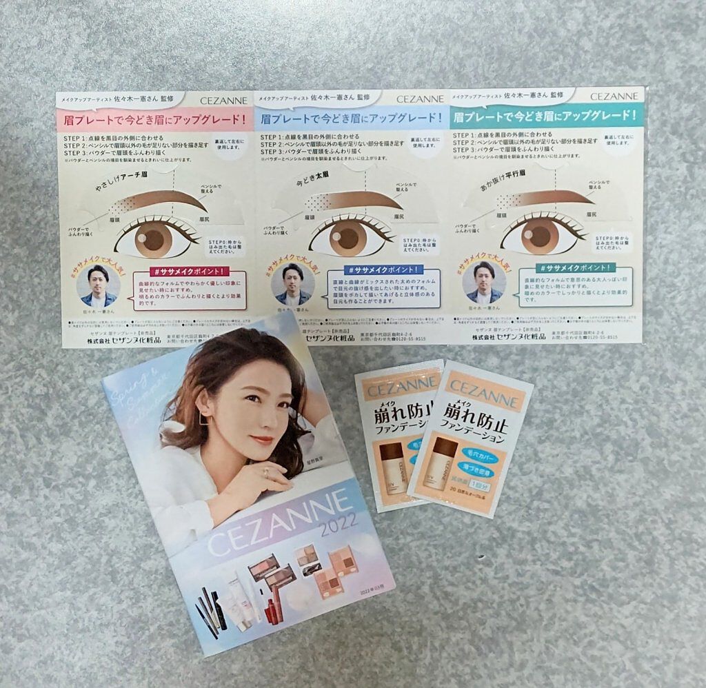 セザンヌメイト/CEZANNE/書籍を使ったクチコミ（1枚目）