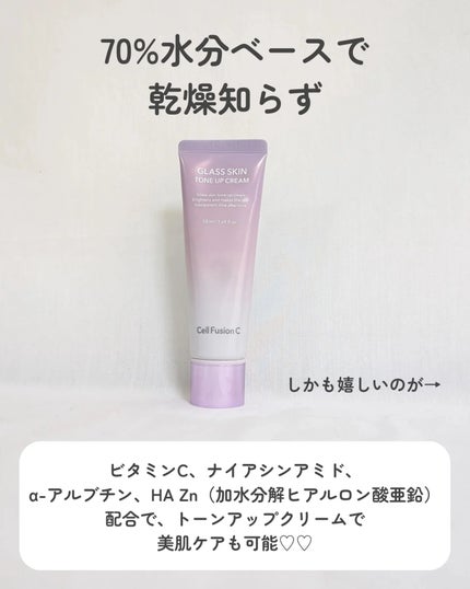 グラススキントーンアップクリーム 50ml/Cell Fusion C(セルフュージョンシー)/化粧下地を使ったクチコミ(3枚目)