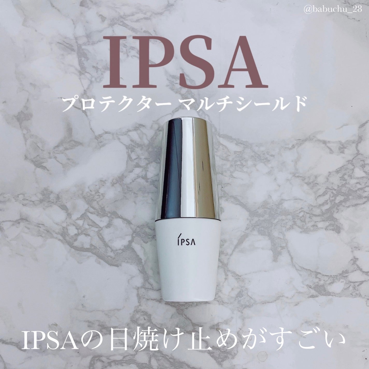 プロテクター マルチシールド/IPSA/日焼け止めミルクを使ったクチコミ(1枚目)