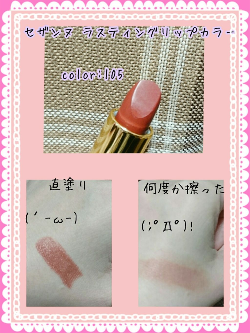 ラスティング リップカラーN/CEZANNE/口紅を使ったクチコミ（2枚目）