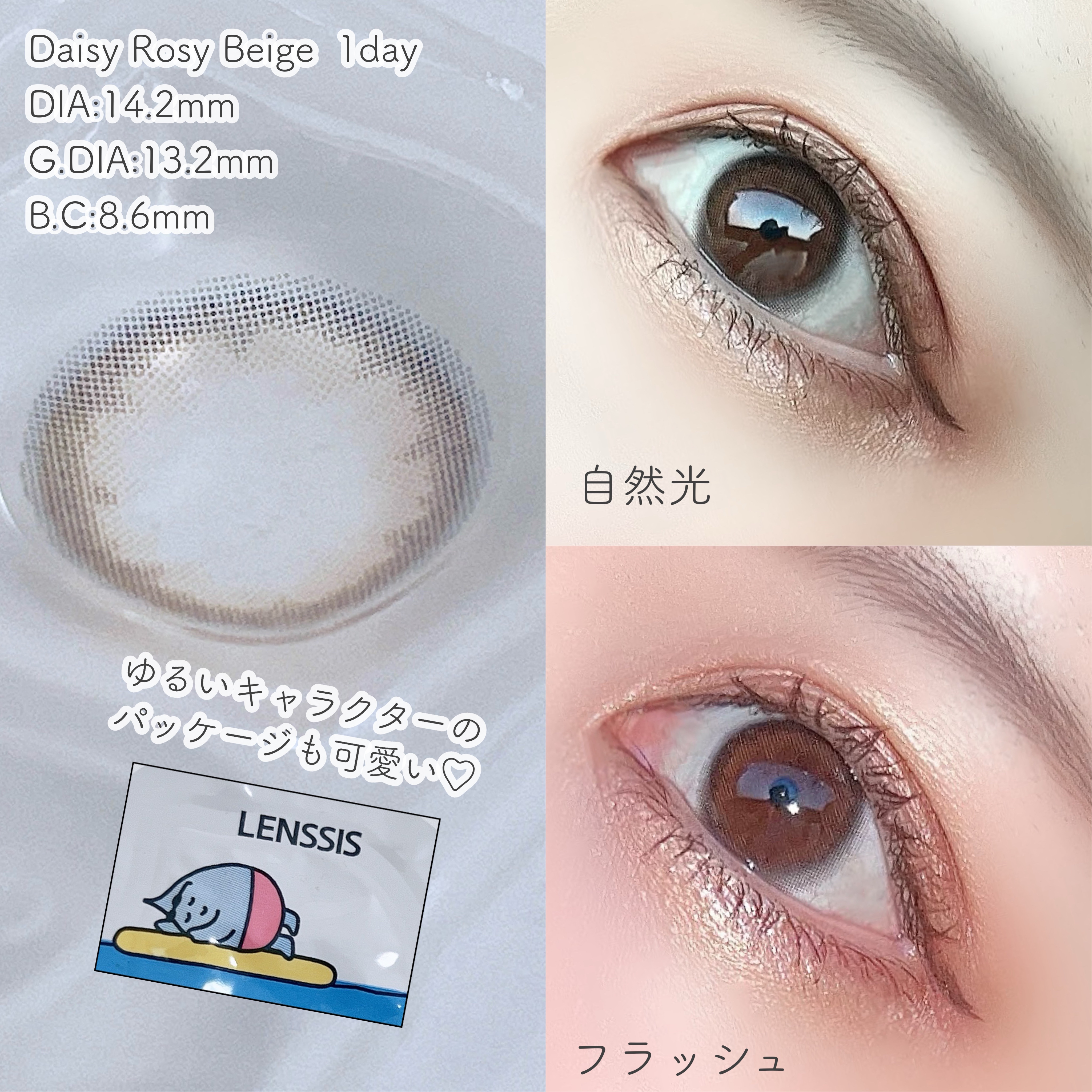 Daisy Rosy Beige/LENSSIS/ワンデー（１DAY）カラコンを使ったクチコミ（2枚目）