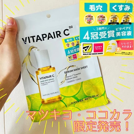 ビタペアC集中美容液シートマスク/ネイチャーリパブリック/シートマスク・パックを使ったクチコミ(1枚目)