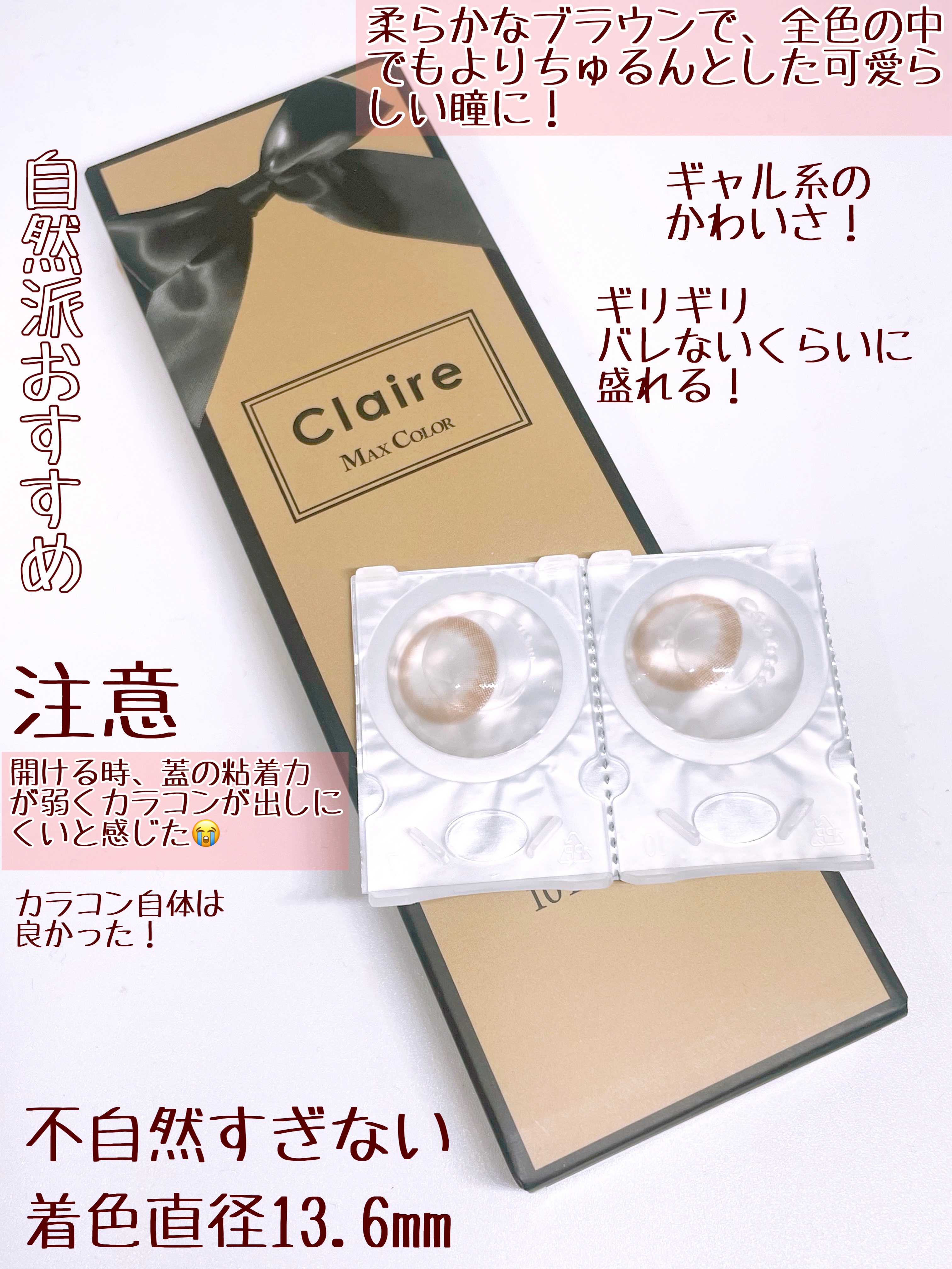 クレアバイマックスカラー/Claire/カラーコンタクトレンズを使ったクチコミ（3枚目）