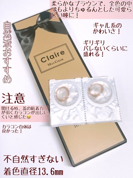 クレアバイマックスカラー/Claire/カラーコンタクトレンズを使ったクチコミ(3枚目)