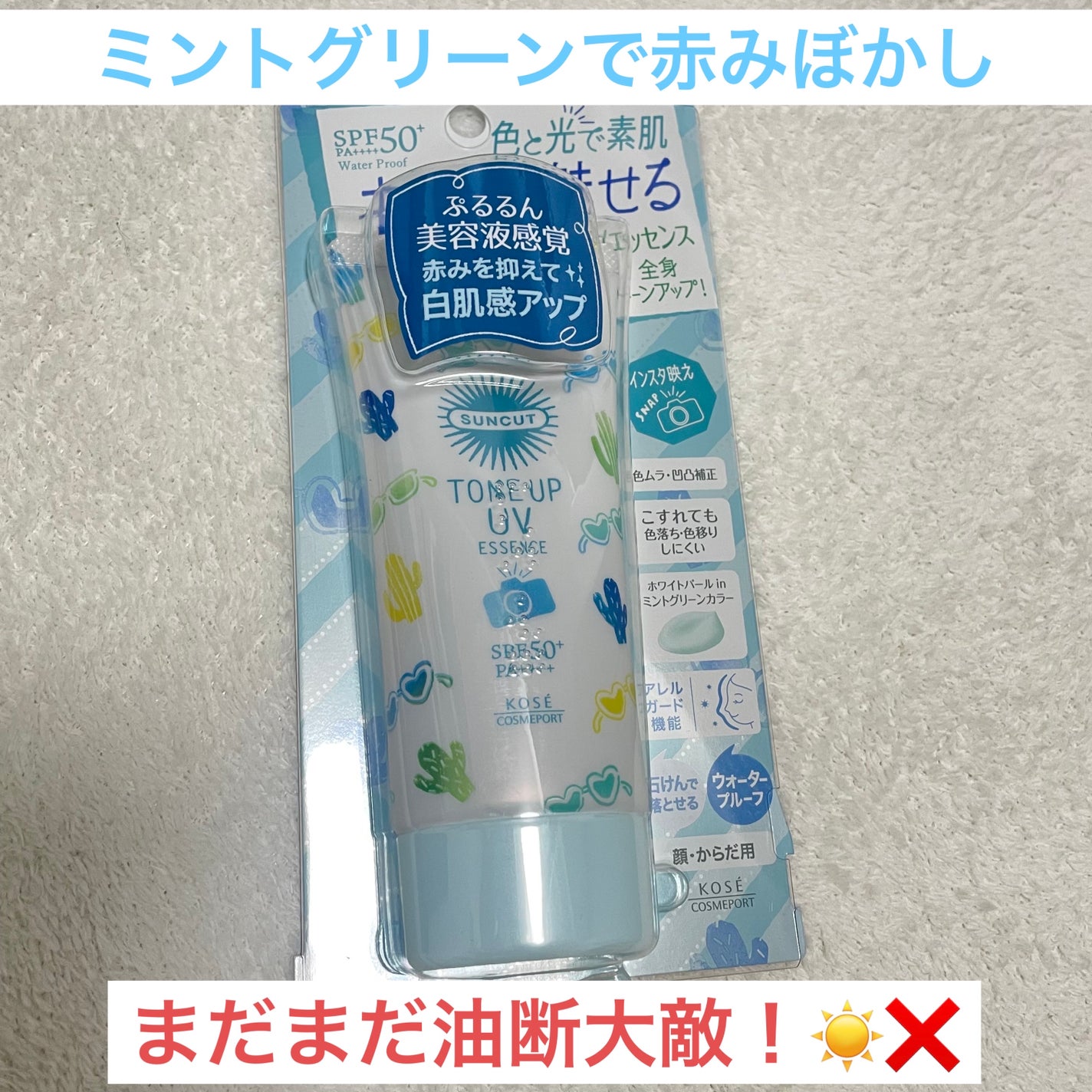 トーンアップUV エッセンス/サンカット®/日焼け止めローションを使ったクチコミ(1枚目)