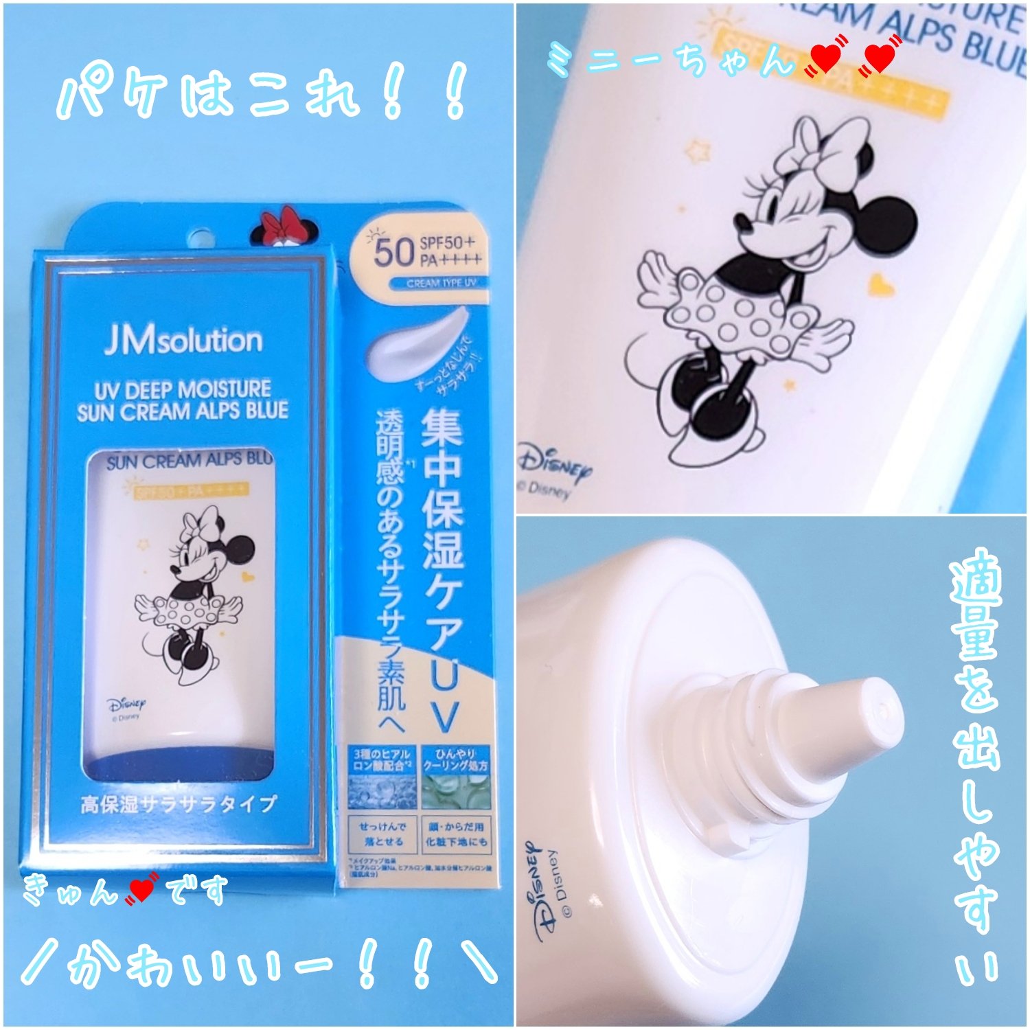 限定日焼け止めクリーム】UVディープモイスチャーサンクリーム マリン