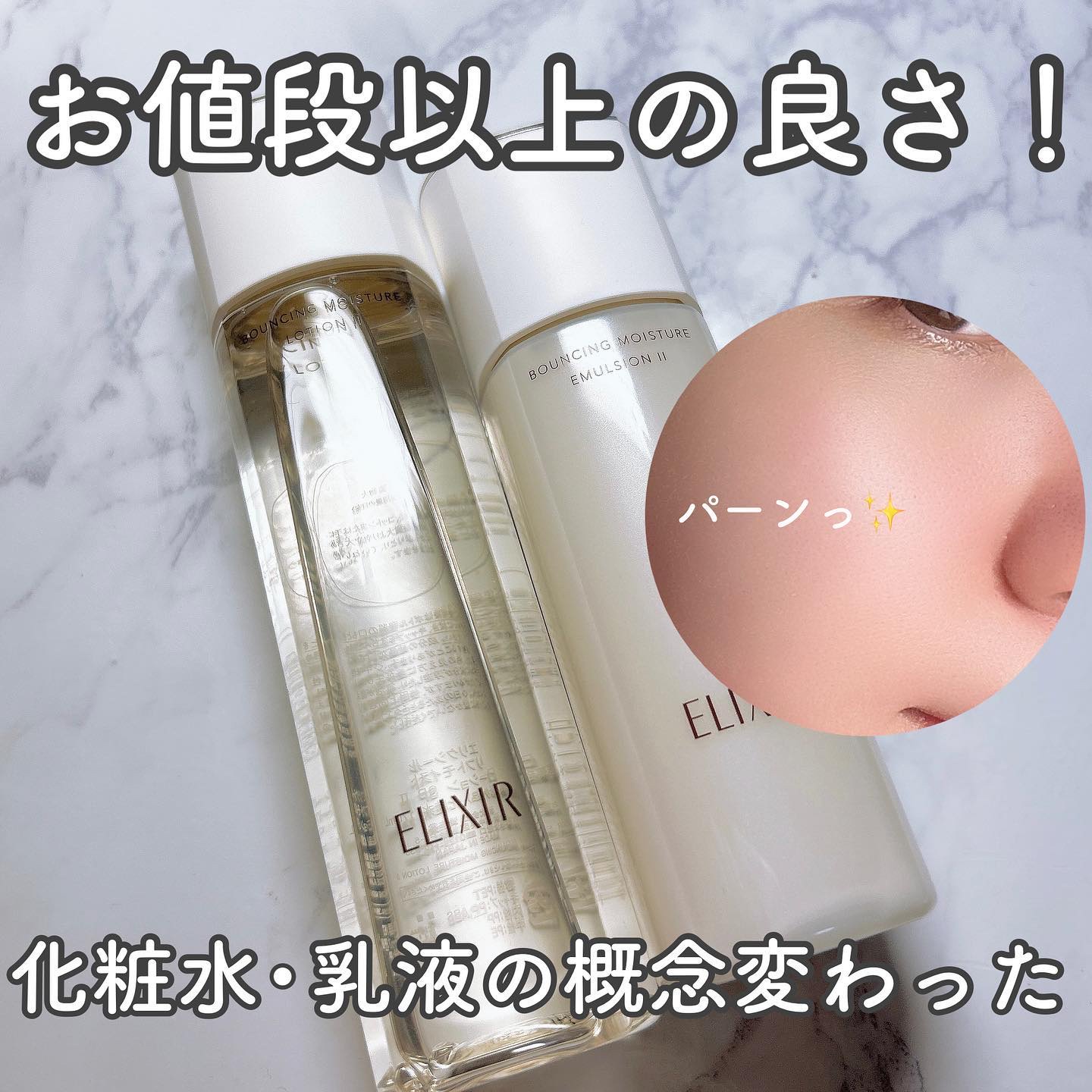 リフトモイスト ローション ＳＰ II /エリクシール/化粧水を使ったクチコミ（1枚目）