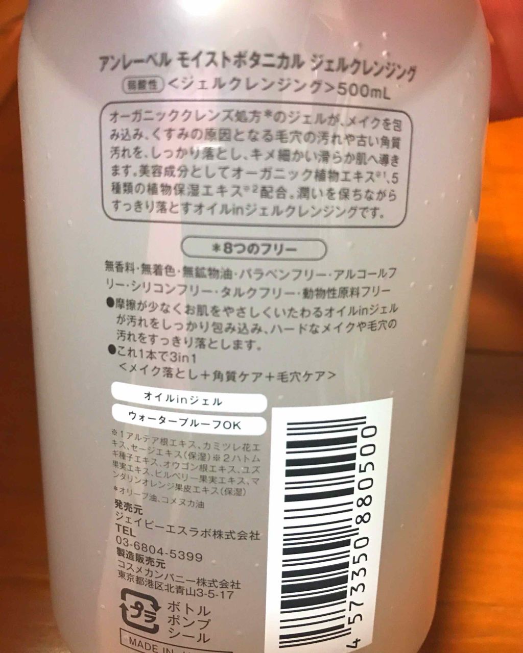 モイストボタニカルジェルクレンジング/unlabel/クレンジングジェルを使ったクチコミ(2枚目)