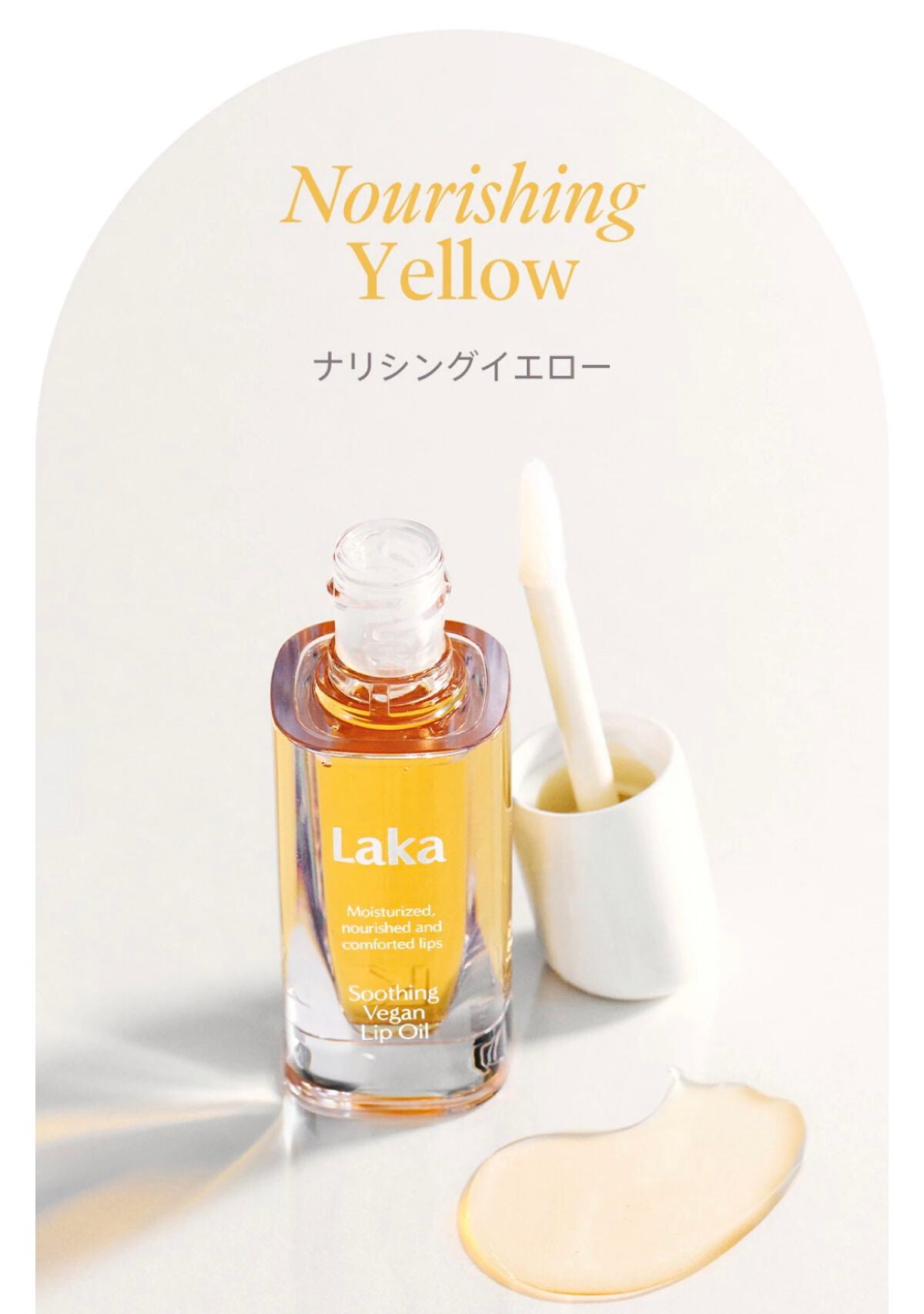 スージングヴィーガンリップオイル/Laka/リップオイルを使ったクチコミ(2枚目)