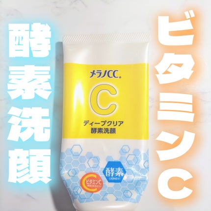 ディープクリア酵素洗顔	/メラノCC/洗顔フォームを使ったクチコミ(1枚目)