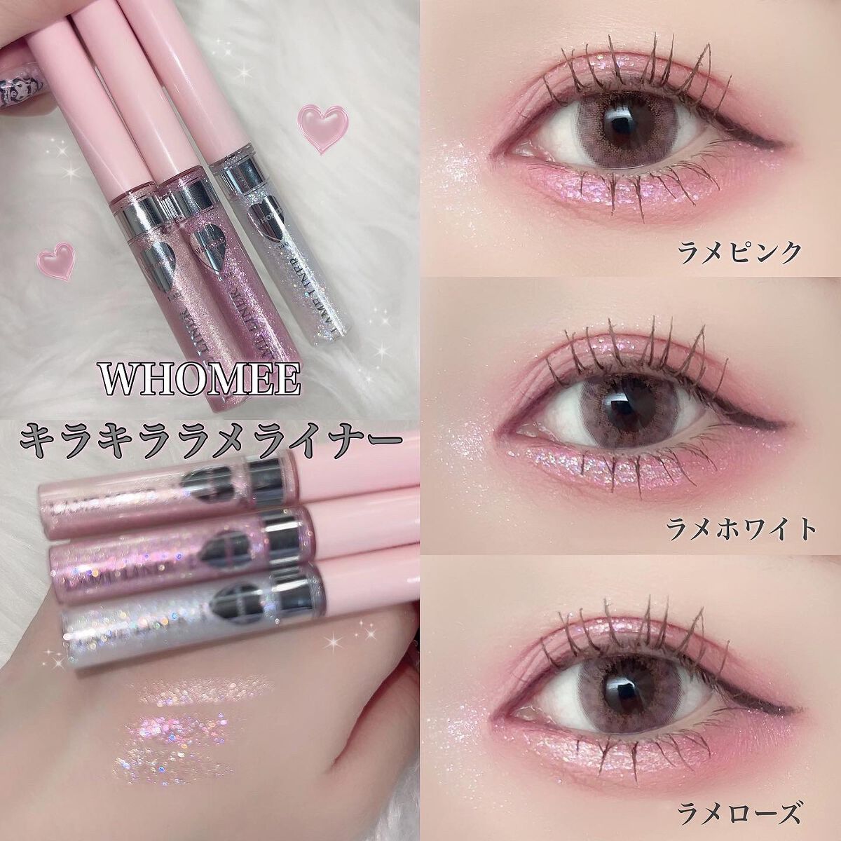 フーミー キララメライナー/WHOMEE/リキッドアイシャドウを使ったクチコミ(1枚目)