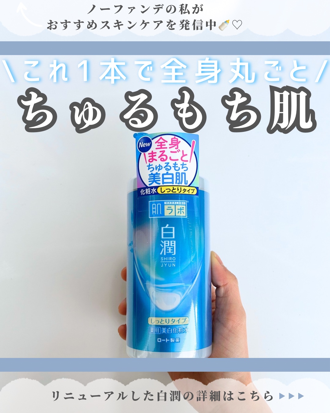 白潤薬用美白化粧水/肌ラボ/化粧水を使ったクチコミ（1枚目）