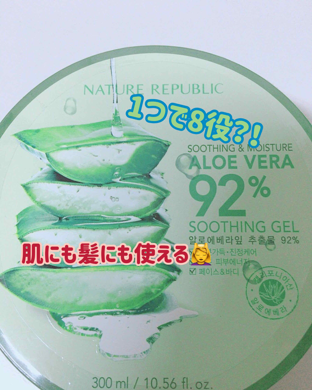 マイルド＆モイスチャーアロエジェル/ネイチャーリパブリック/ボディローションを使ったクチコミ（1枚目）