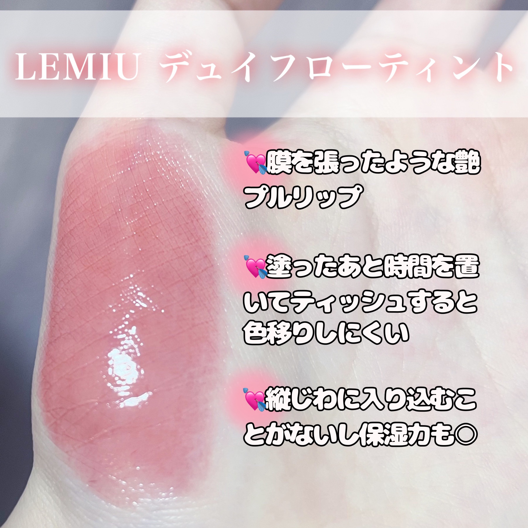 デュイフローティント/LEMIU/リップティントを使ったクチコミ（2枚目）