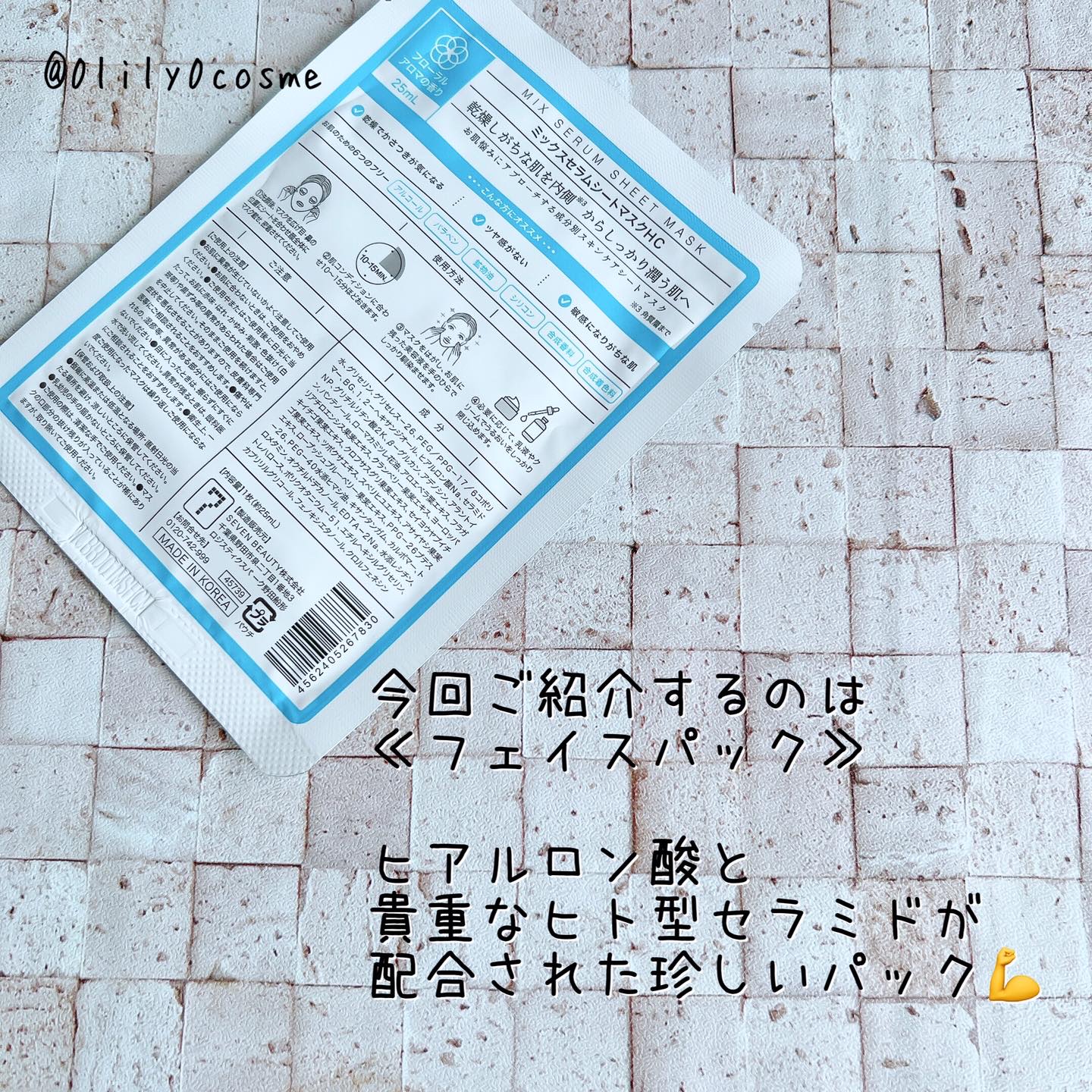 ミックスセラムシートマスク ヒアルロン酸×ヒト型セラミド/Twenties On/シートマスク・パックを使ったクチコミ（2枚目）