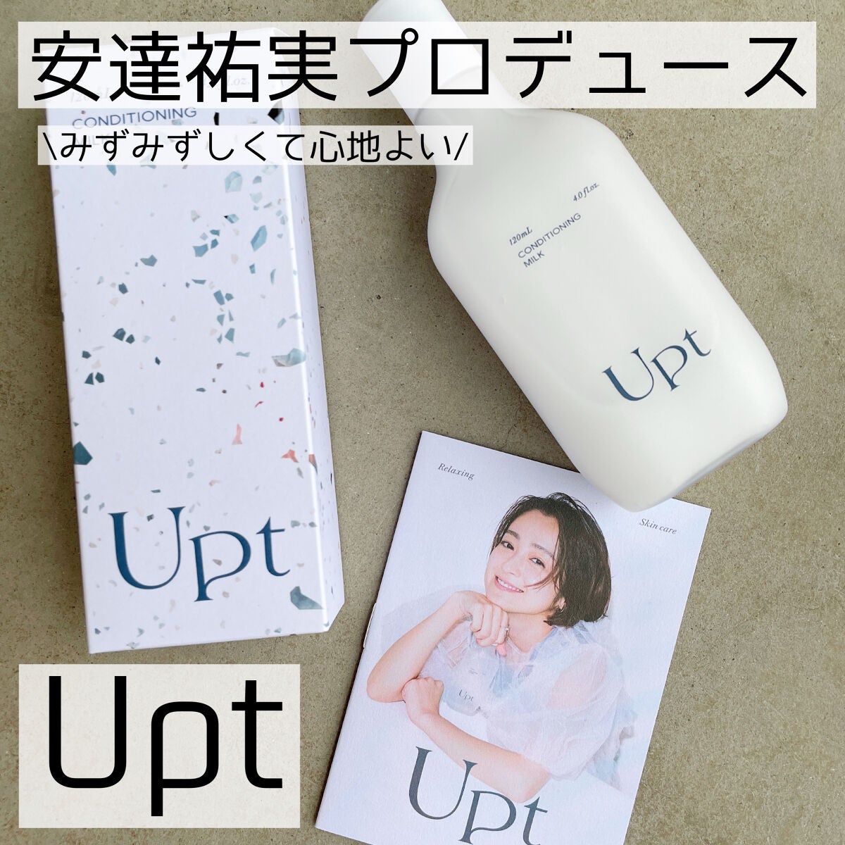 コンディショニングミルク/Upt/乳液を使ったクチコミ(1枚目)