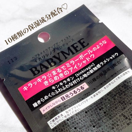 ニュアンスカラー シャドウ/BABYMEE/単色アイシャドウを使ったクチコミ(2枚目)