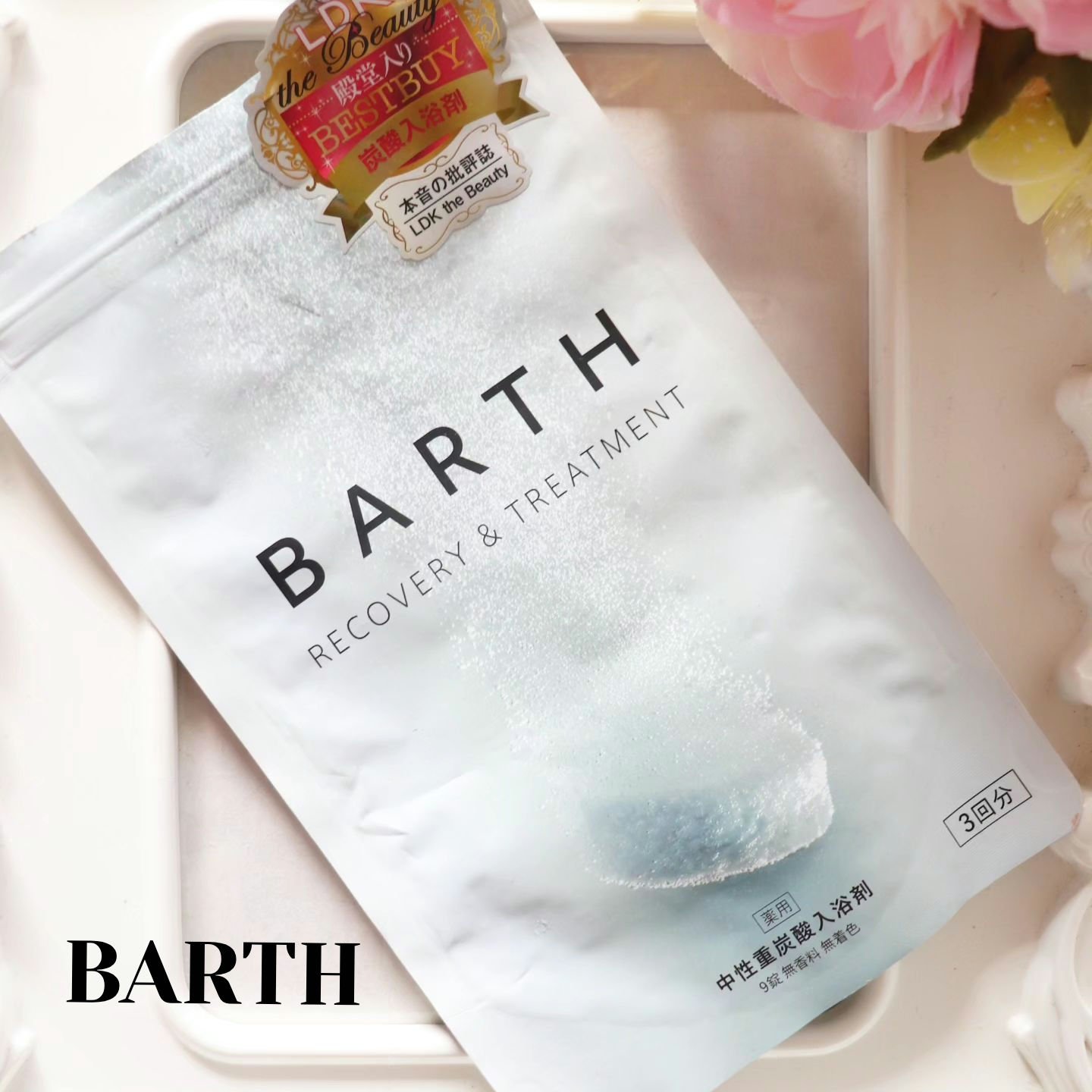 中性重炭酸入浴剤 9錠/BARTH/炭酸系入浴剤を使ったクチコミ（1枚目）