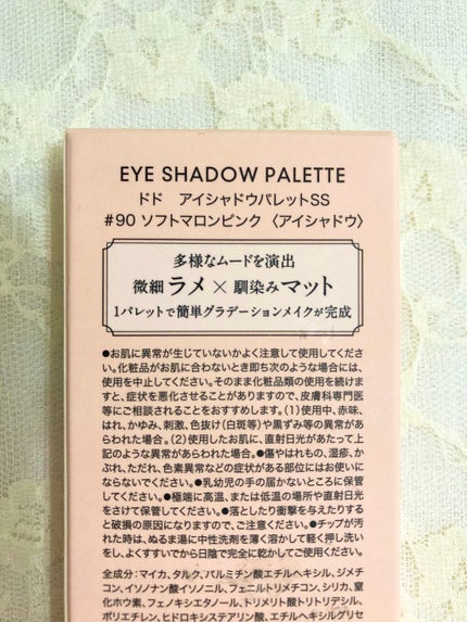アイシャドウパレット/ドド/アイシャドウパレットを使ったクチコミ(6枚目)