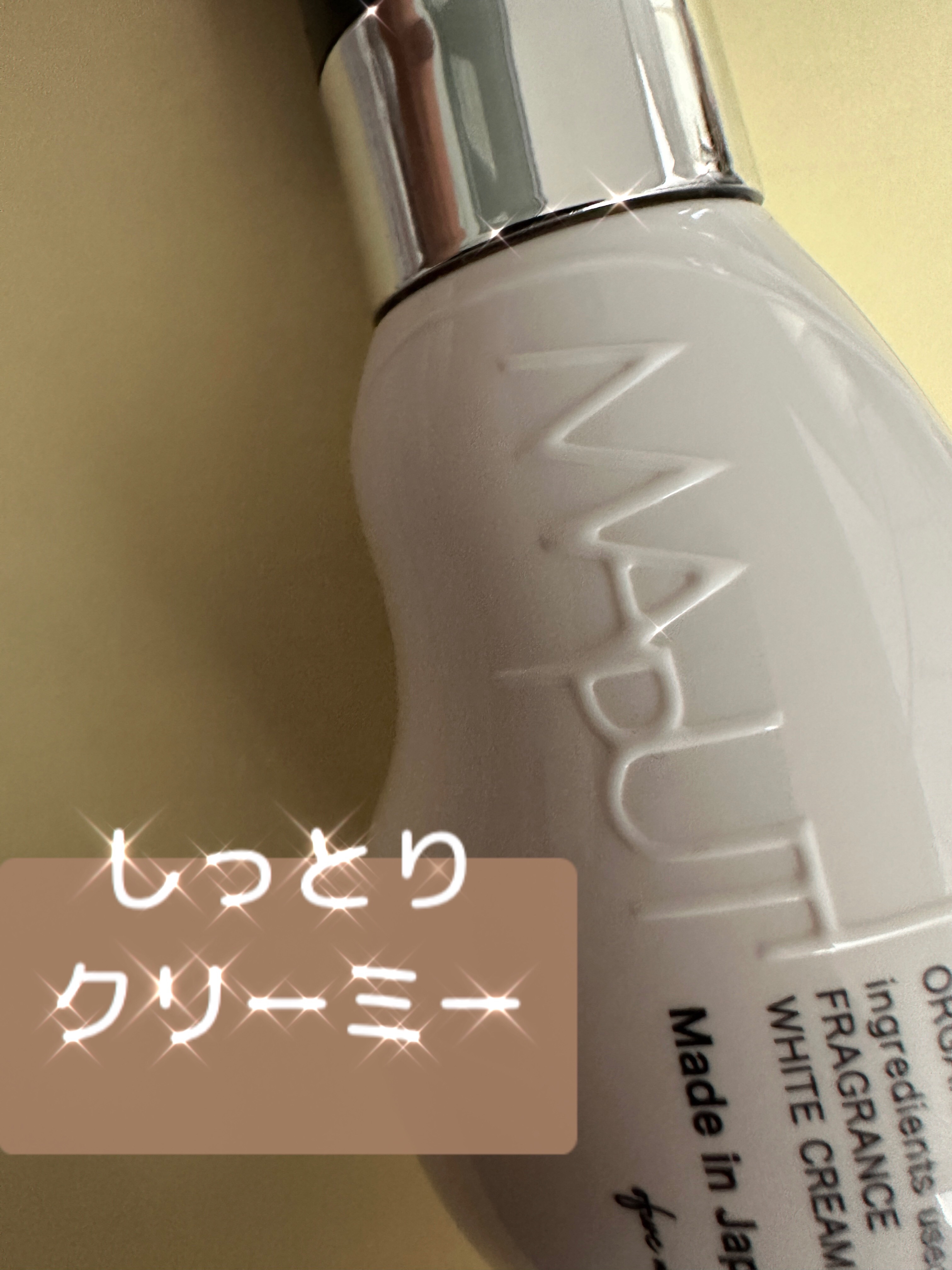 オーガニックフレグランスホワイトクリーム/MAPUTI/デリケートゾーンケアを使ったクチコミ（1枚目）