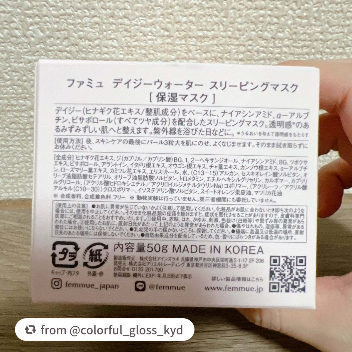 デイジーウォーター スリーピングマスク/FEMMUE/フェイスクリームを使ったクチコミ(3枚目)