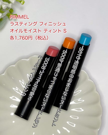 ラスティング フィニッシュ オイルモイスト ティント S/リンメル ロンドン/リップティントを使ったクチコミ(2枚目)