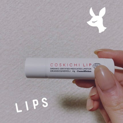 薬用オーガニック認証リップスティック/コスメキッチン/リップクリームを使ったクチコミ(1枚目)