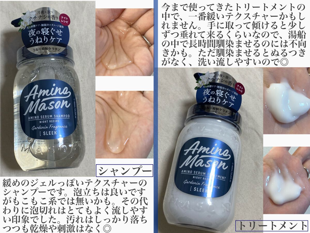 スリーク アミノセラム シャンプー/ヘアトリートメント/アミノメイソン/シャンプー・コンディショナーを使ったクチコミ(2枚目)