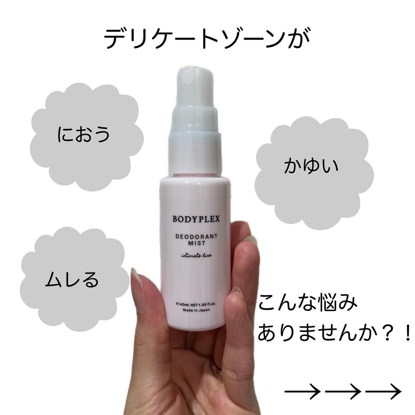 薬用デオドラントミスト/BODYPLEX/デリケートゾーンケアを使ったクチコミ(2枚目)