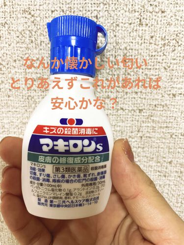 試してみた マキロンs 医薬品 マキロン Lips