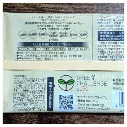 うるつるシートクレンジング/ボタニカルフォース/クレンジングシートを使ったクチコミ(7枚目)