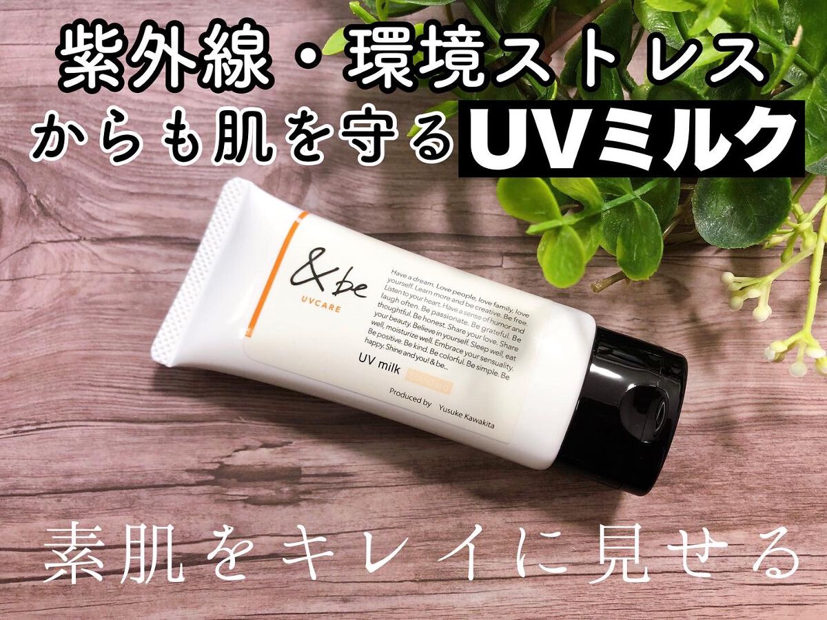 &be UVミルク/＆be/日焼け止めミルクを使ったクチコミ（1枚目）
