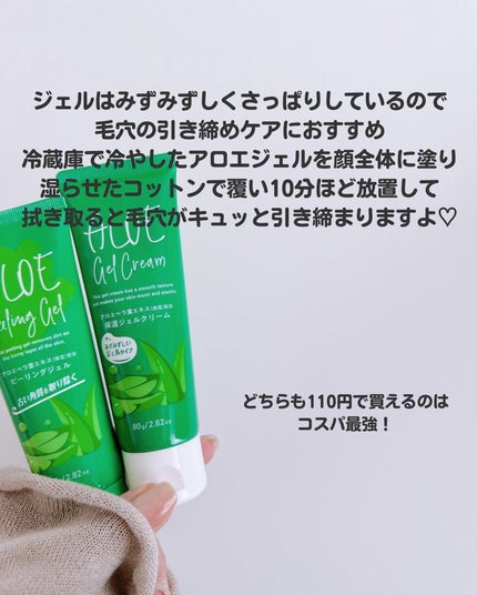 もかちゃん on LIPS 「ダイソーでアロエのスキンケアをふたつ発見!🟡ダイソー・アロエベ..」(8枚目)