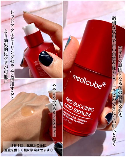 レッドアクネピーリングセラム/MEDICUBE/美容液を使ったクチコミ(6枚目)
