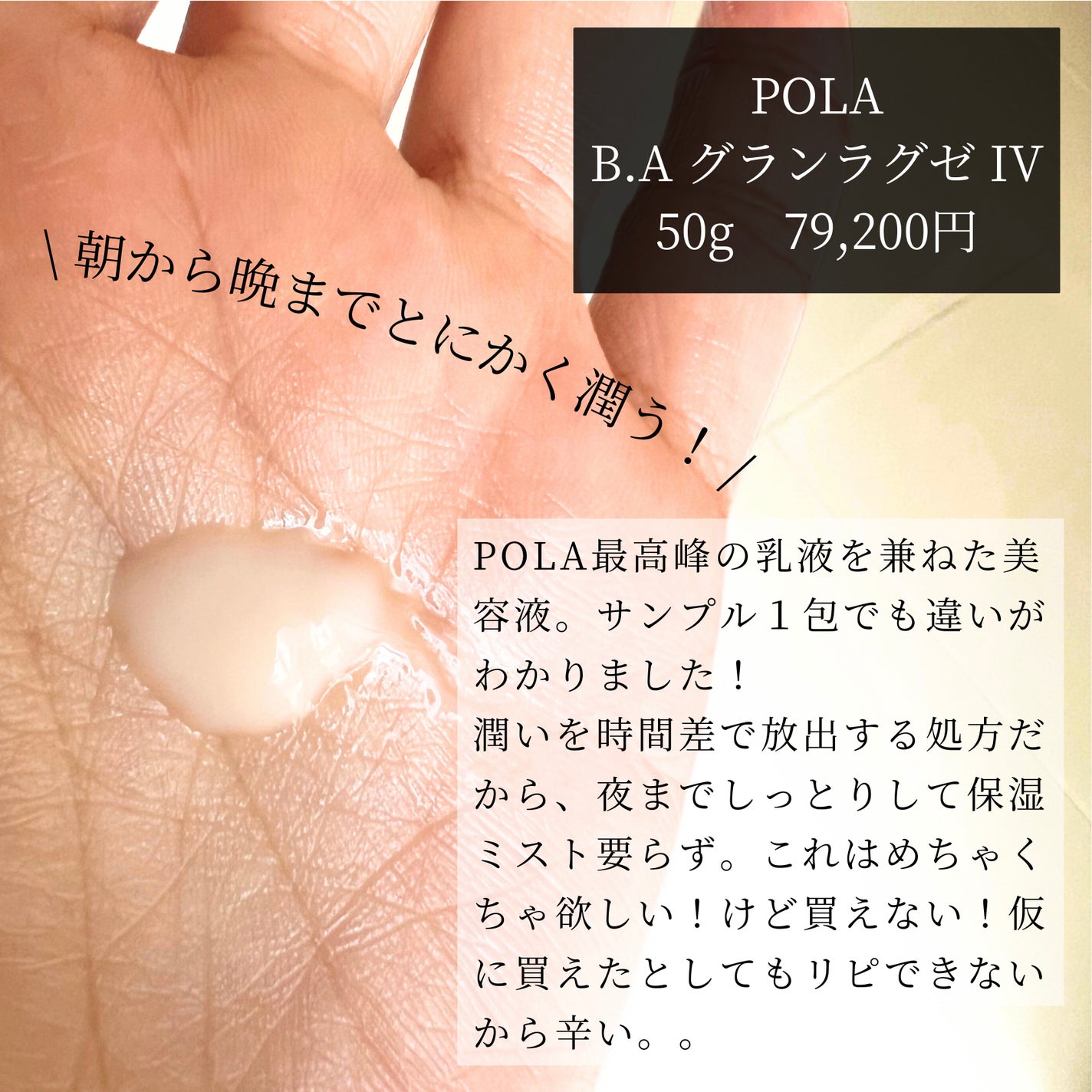 グランラグゼ Ⅳ|B.Aの口コミ - POLA最高峰の乳液を兼ねた美容 グランラグゼ Ⅳ|B.Aの口コミ - POLA最高峰の乳液を兼ねた美容