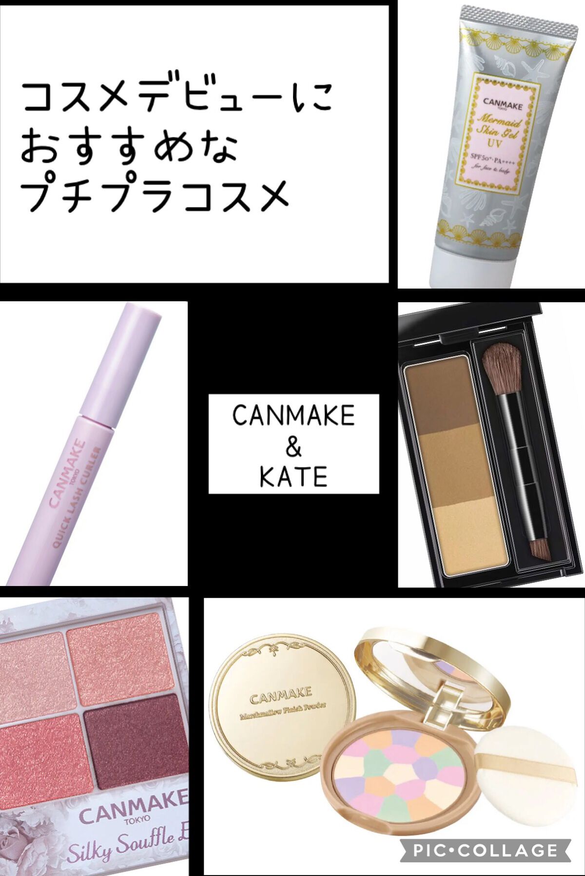 マーメイドスキンジェルUV/キャンメイク/日焼け止めジェルを使ったクチコミ（1枚目）